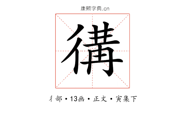 𢔵