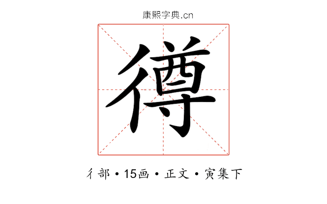 𢕰
