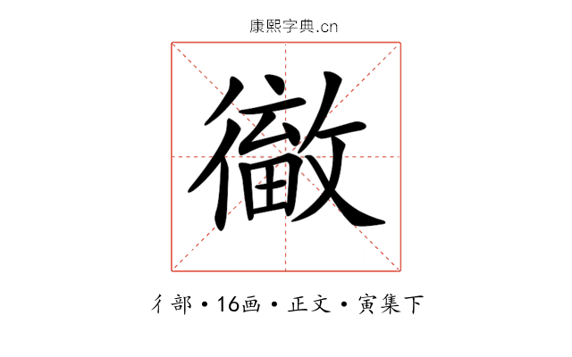 𢕹