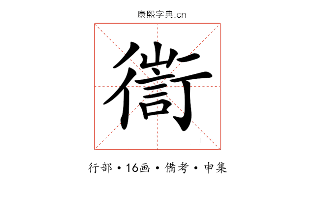 𢖅