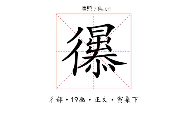 𢖚