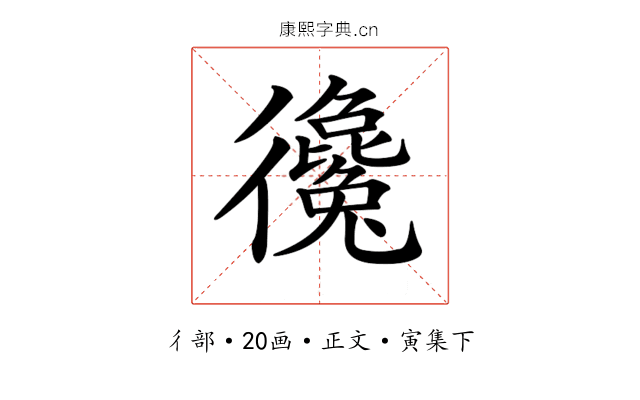 𢖞