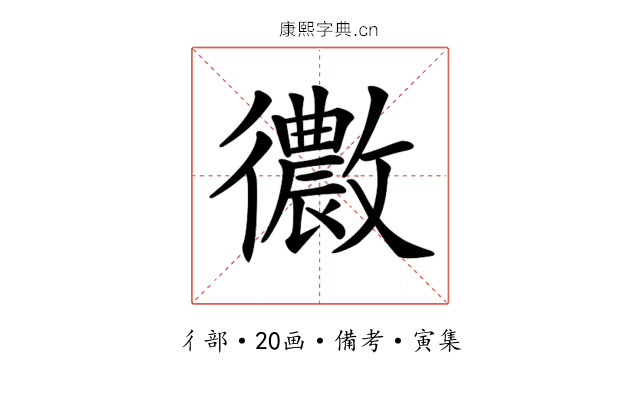 𢖢