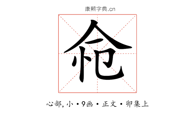 𢘔