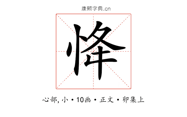𢘸