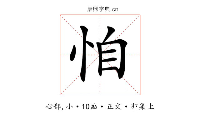 𢙆