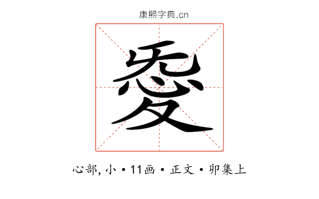 𢙴