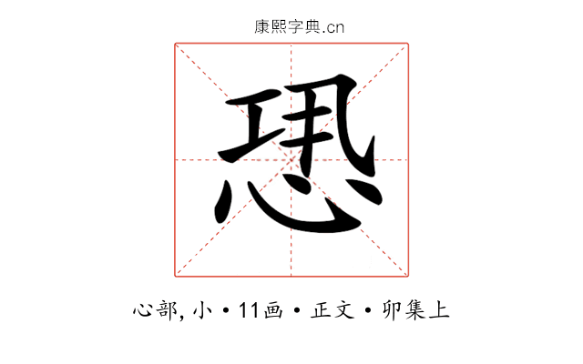 𢙷