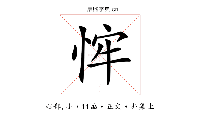 𢚄