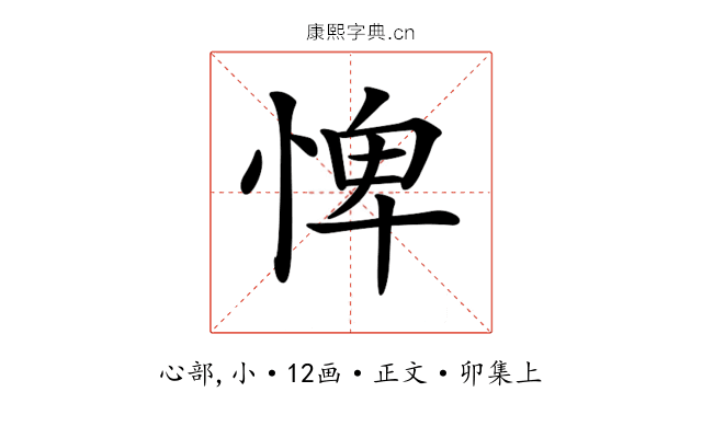𢛞