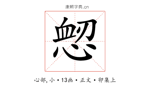 𢜷