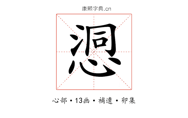 𢞉