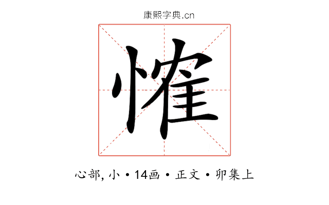 𢞕