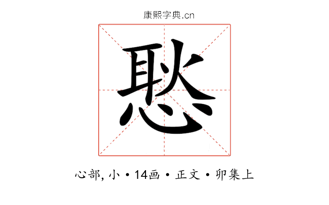 𢞚
