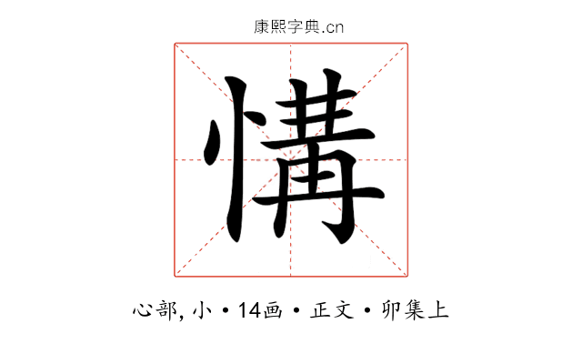 𢞡