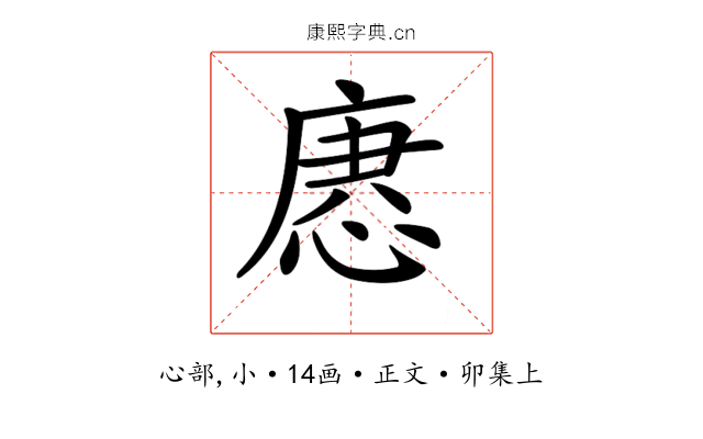 𢞢