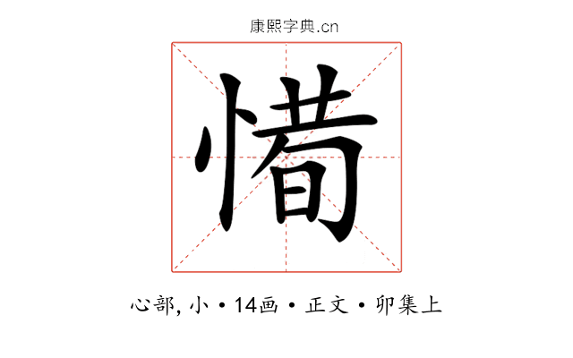 𢞧