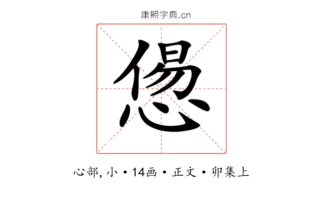 𢞫