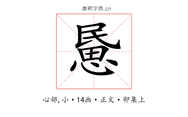 𢞰