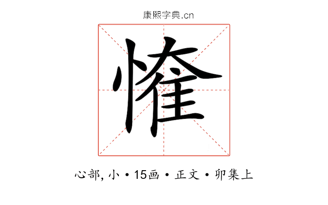 𢟠