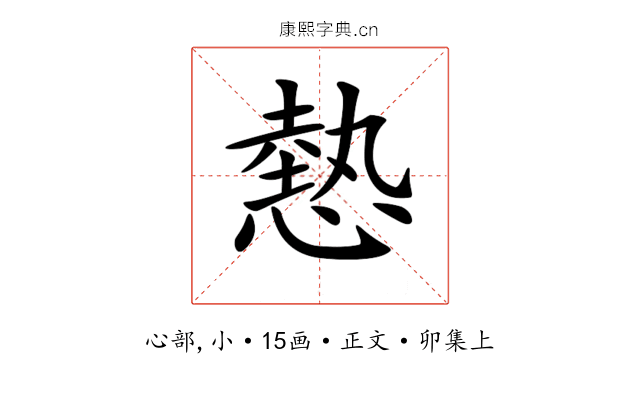 𢟯