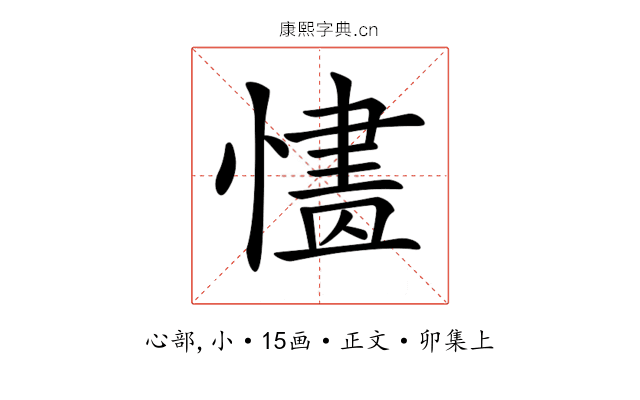 𢟸