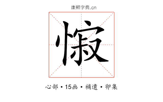 𢠭