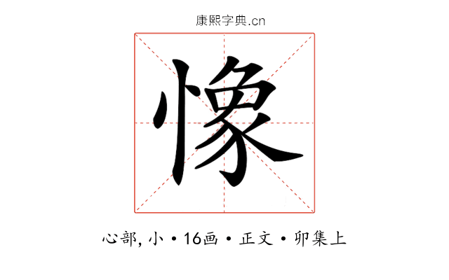 𢠽