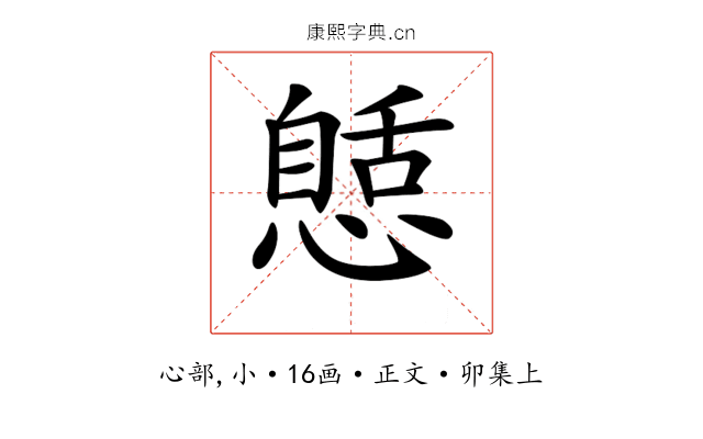 𢠾