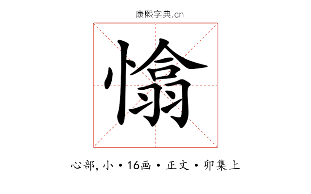 𢡁