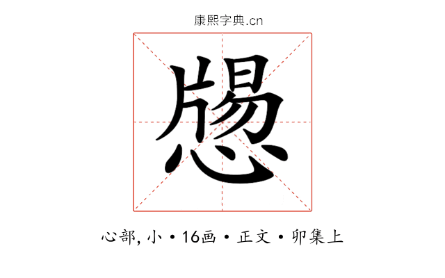 𢡕