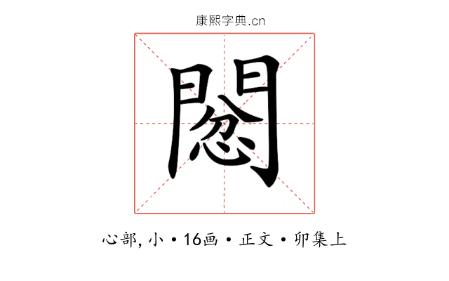 𢡙