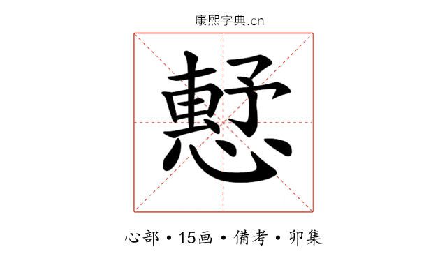 𢡴