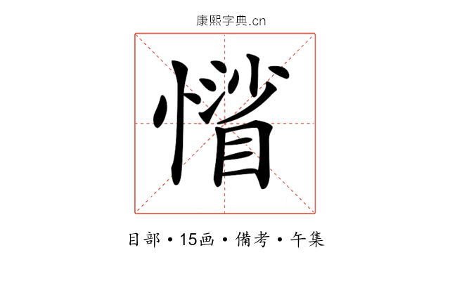 𢡾