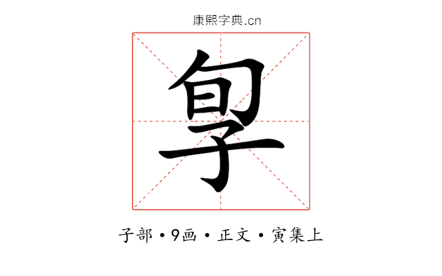 㝁