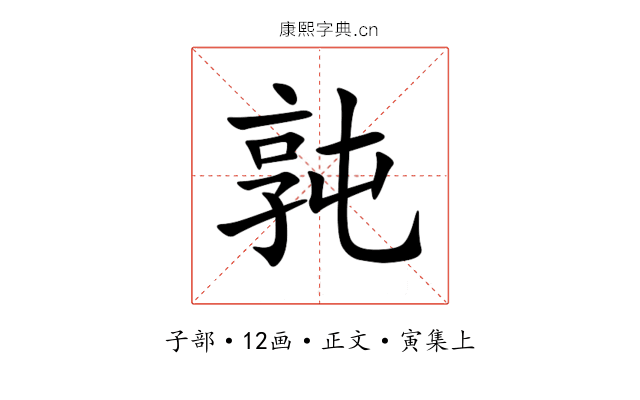 㝄
