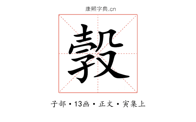 㝅