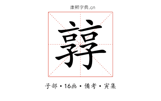 㝇