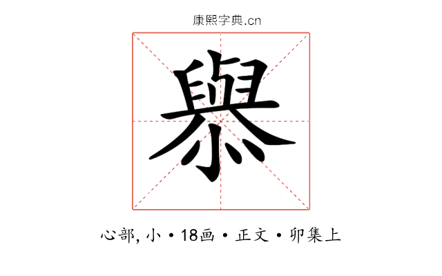 𢣟