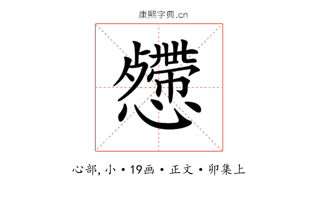 𢤅