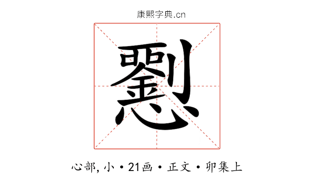 𢥍