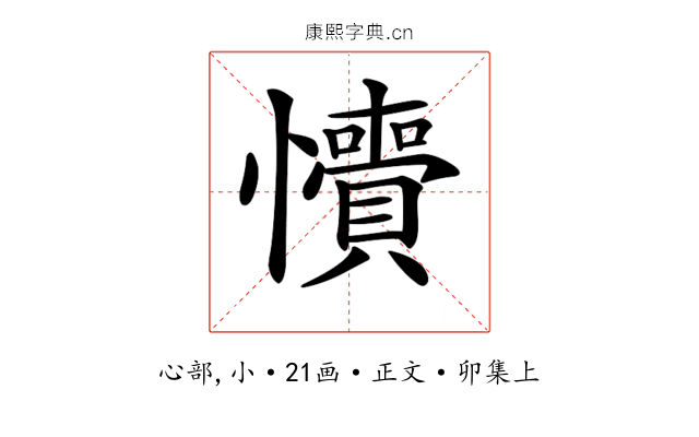 𢥎