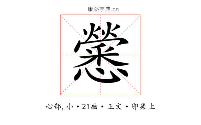 𢥒