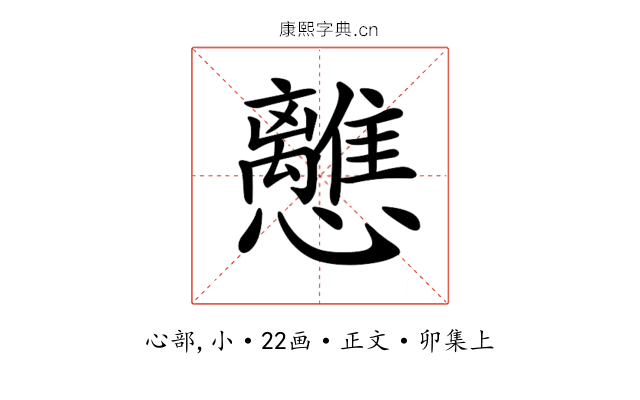 𢥗