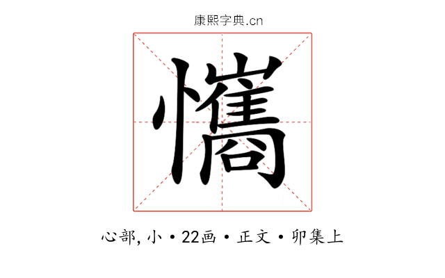 𢥘