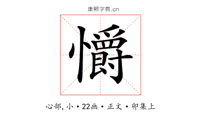 𢥚