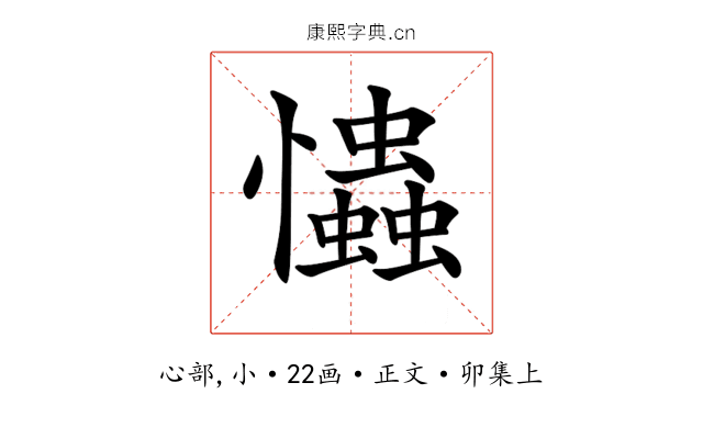𢥞
