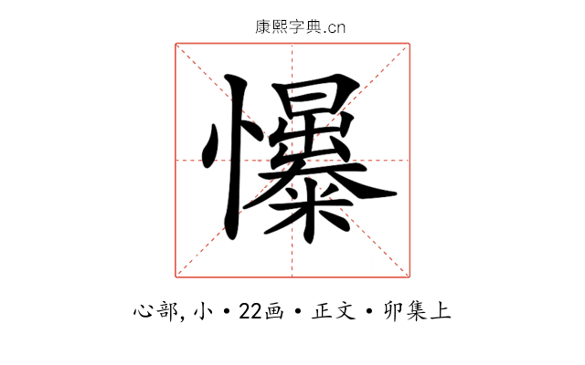 𢥟