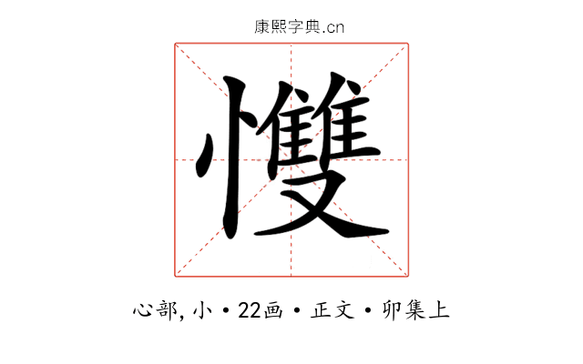 𢥠