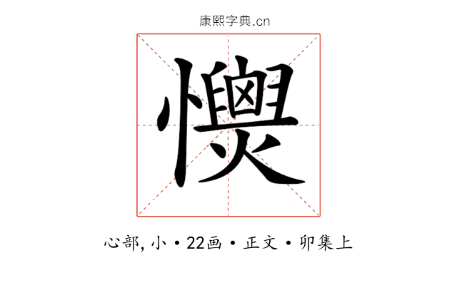 𢥡